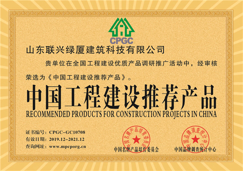 中国工程建设推荐产品