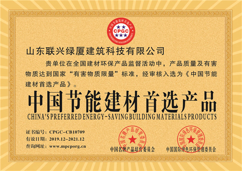 中国节能建材首选产品