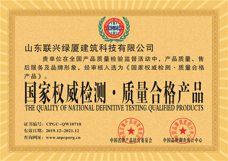 国家权威检测·质量合格产品