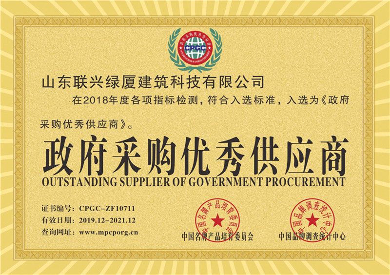 政府采购优秀供应商